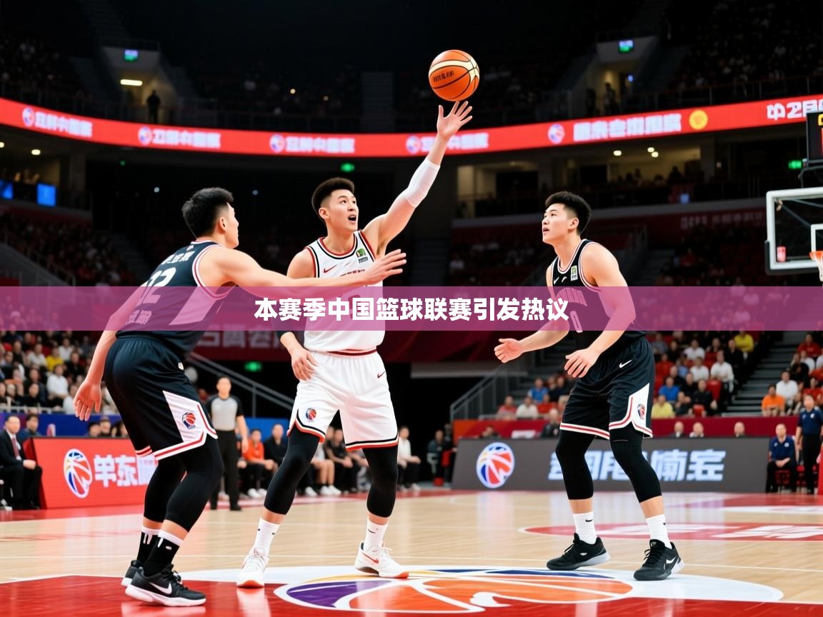 2025华体会体育网站赞助皇马本赛季中国篮球联赛引发热议  第2张