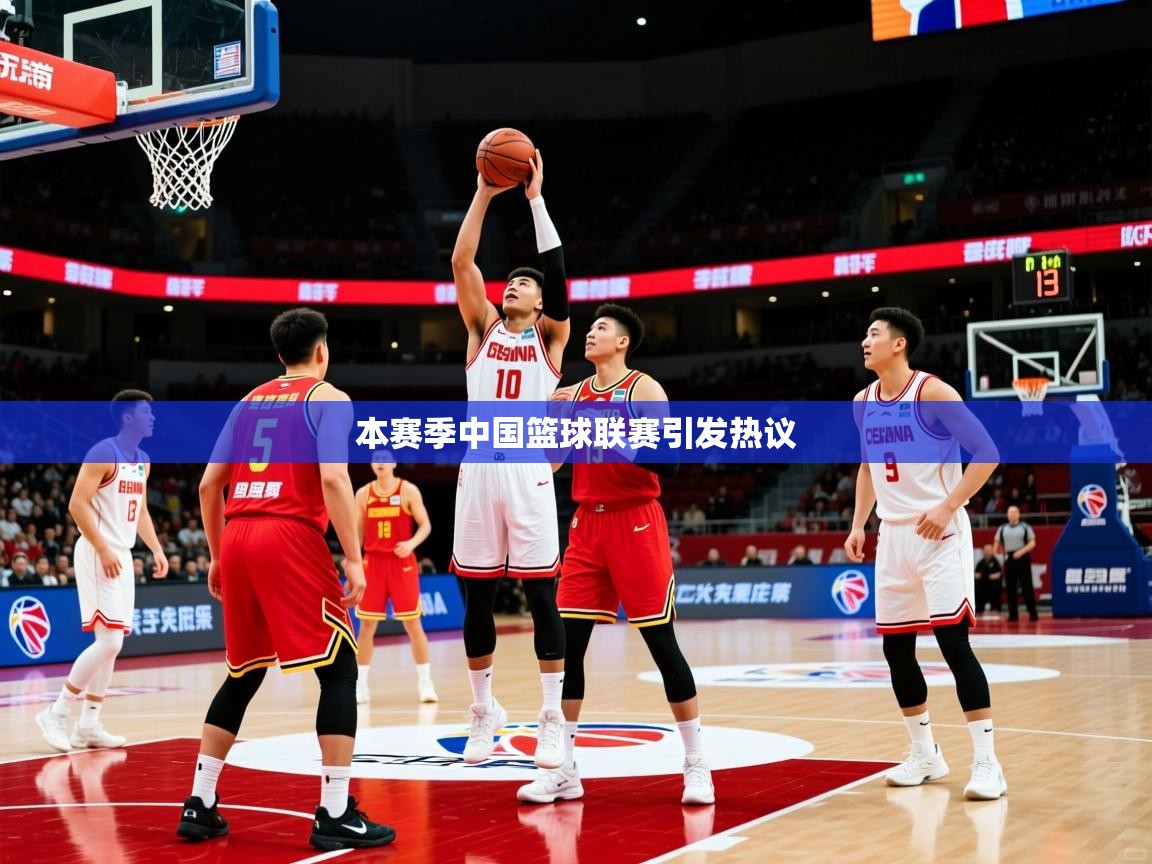 2025华体会体育网站赞助皇马本赛季中国篮球联赛引发热议  第4张